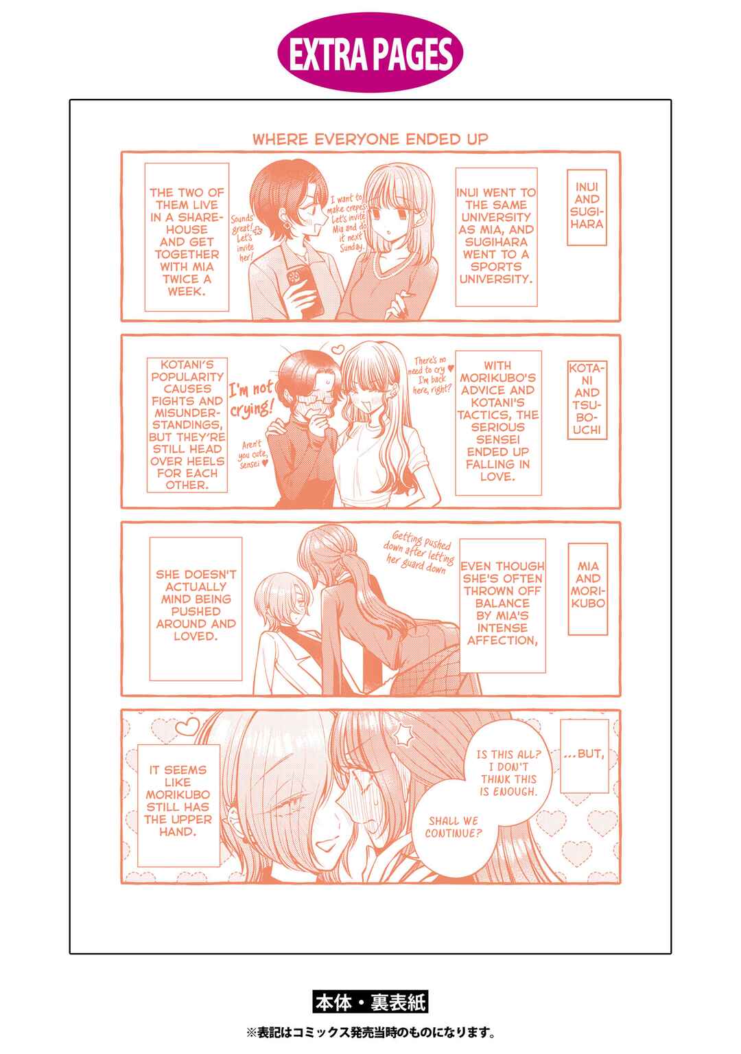 Sabori nara Hokenshitsu de Douzo? Chapter 16.5 - Page 7