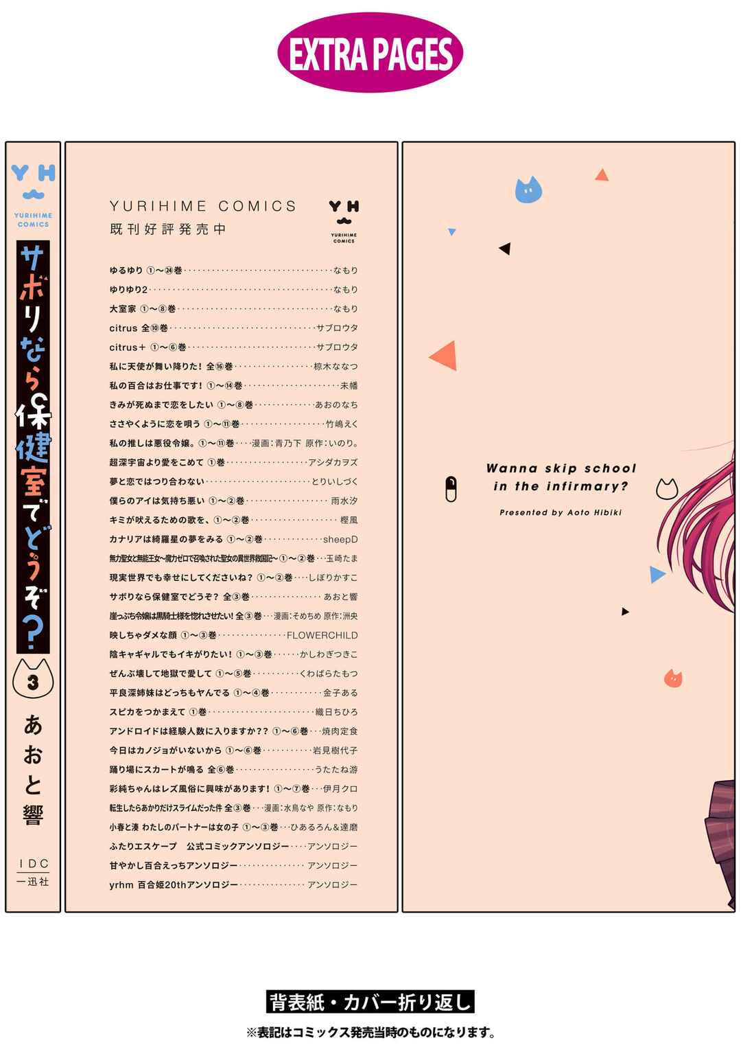 Sabori nara Hokenshitsu de Douzo? Chapter 16.5 - Page 8