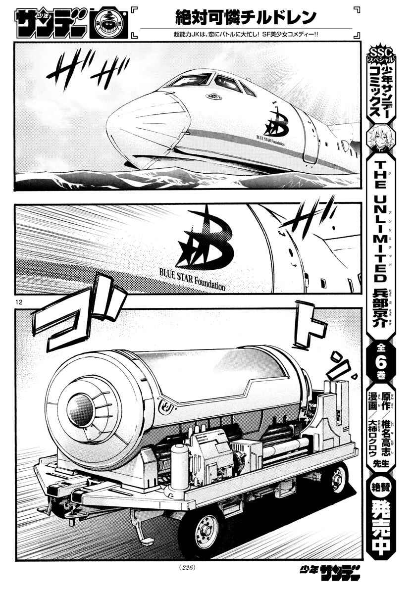 Zettai Karen Children Chapter 482 - Page 12