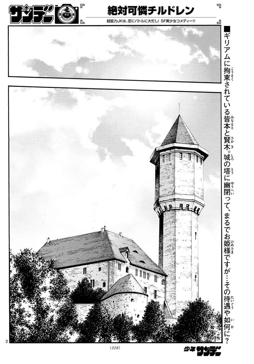 Zettai Karen Children Chapter 482 - Page 2