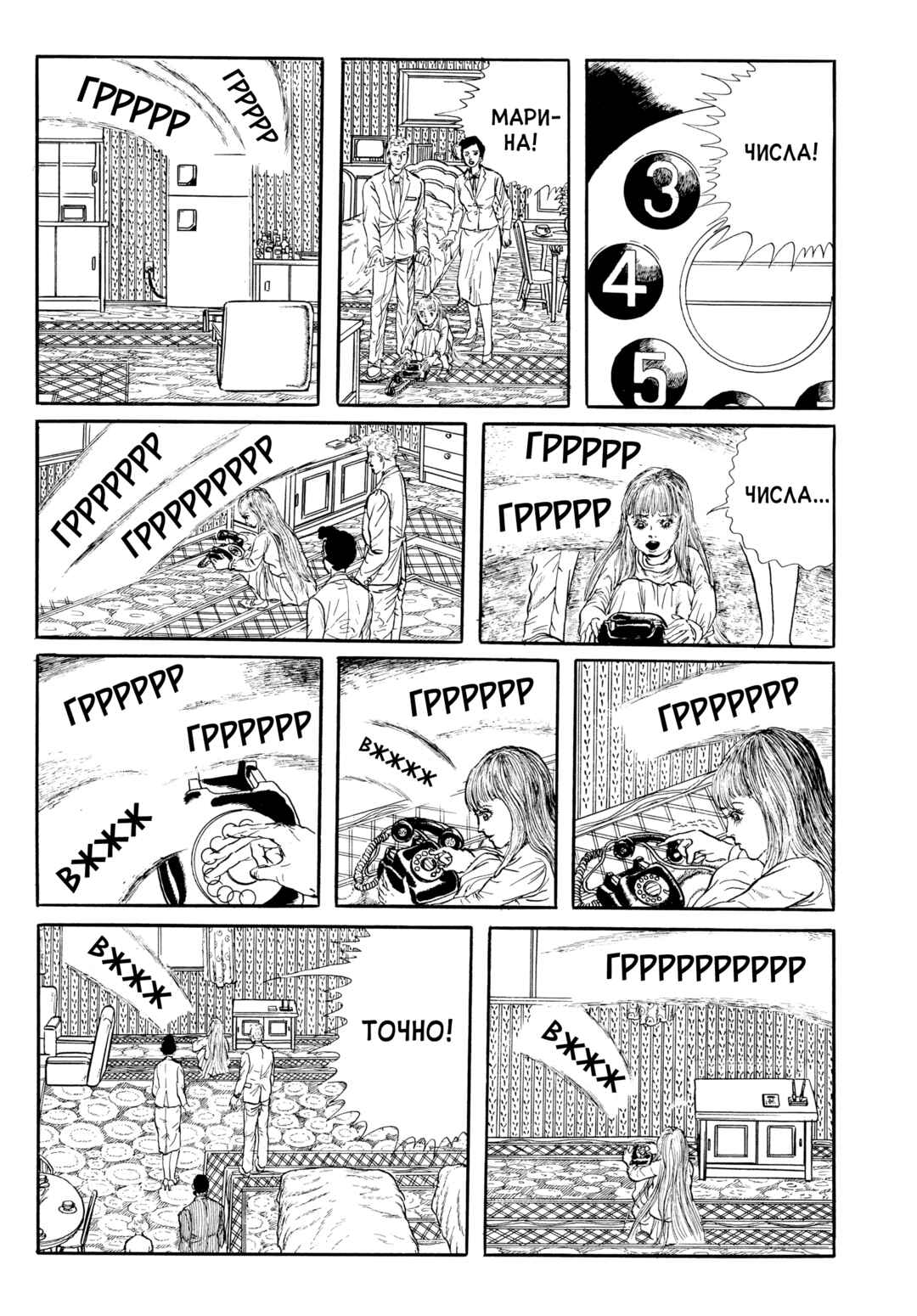 My Name Is Shingo Chapter 72 - Page 10