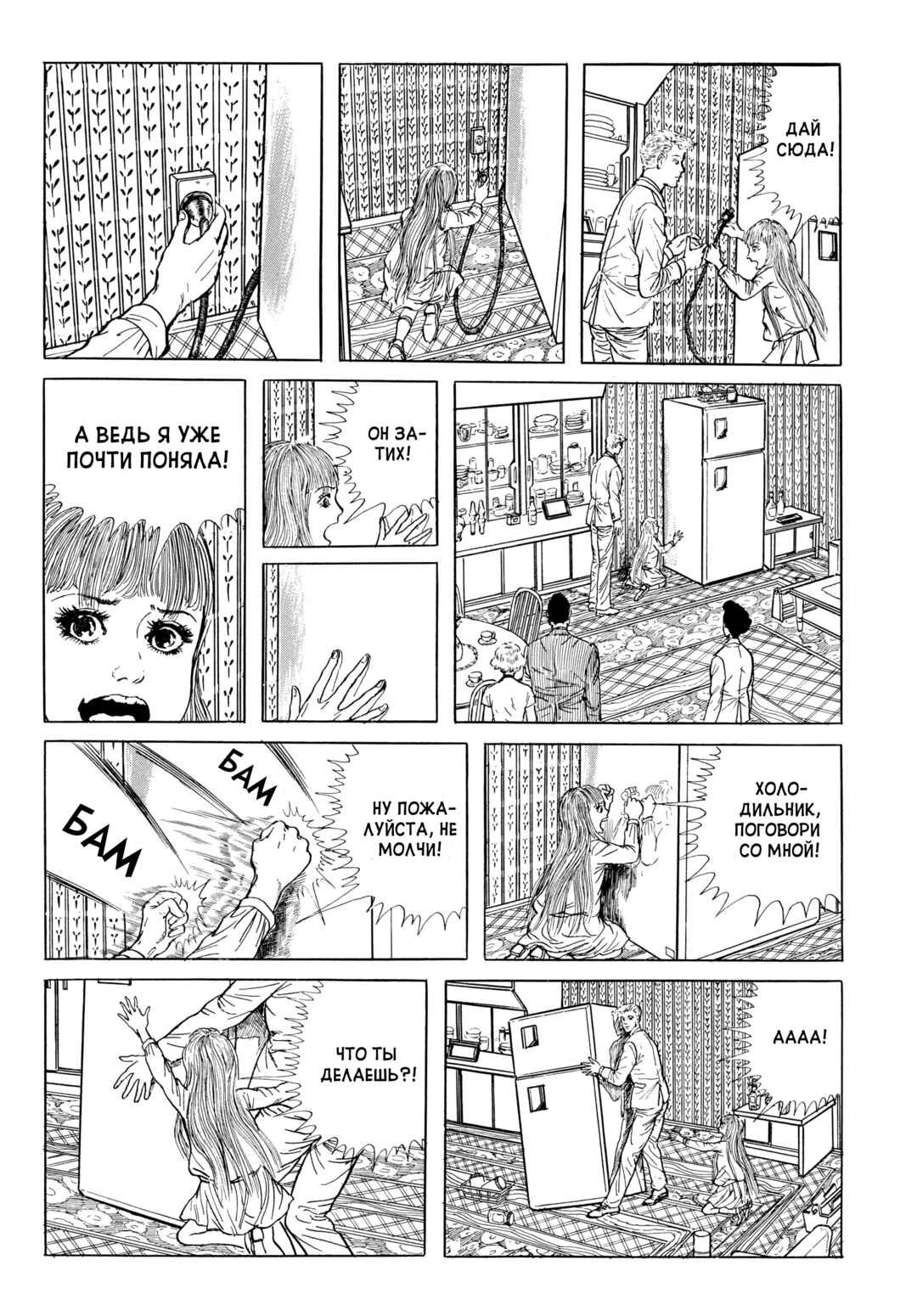 My Name Is Shingo Chapter 72 - Page 12