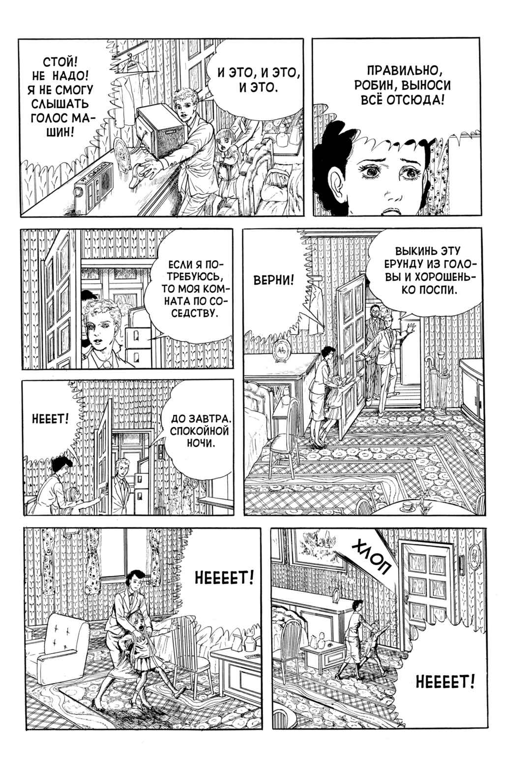 My Name Is Shingo Chapter 72 - Page 14