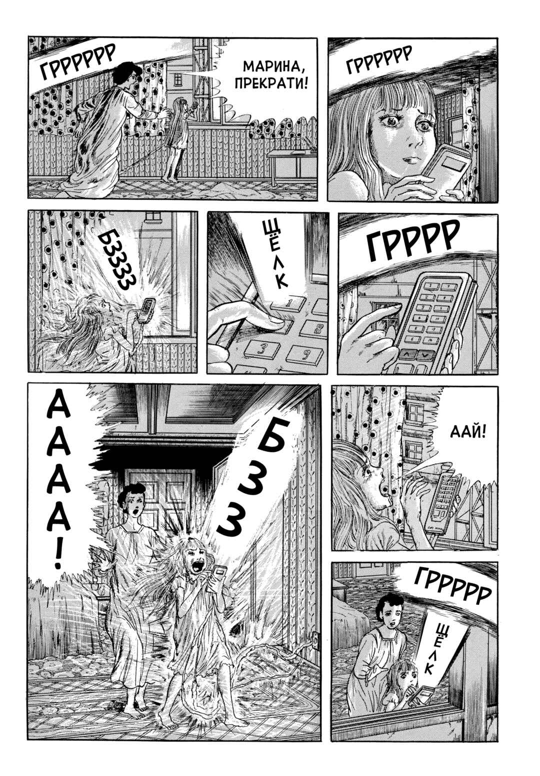 My Name Is Shingo Chapter 72 - Page 18