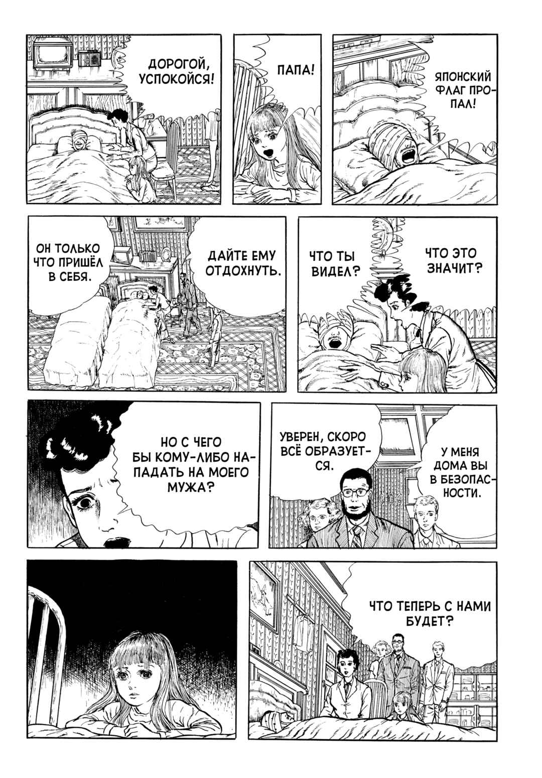 My Name Is Shingo Chapter 72 - Page 4