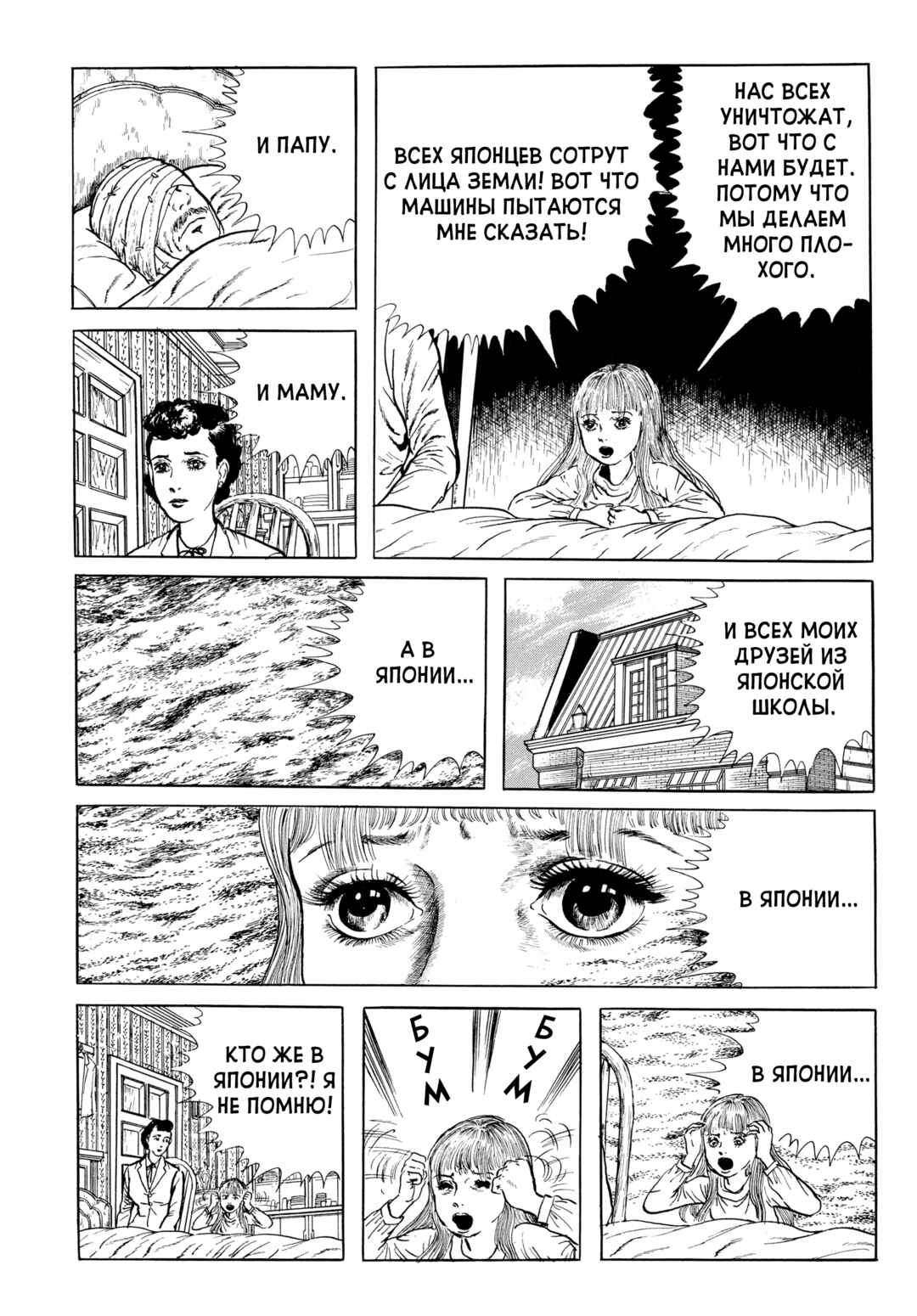My Name Is Shingo Chapter 72 - Page 5