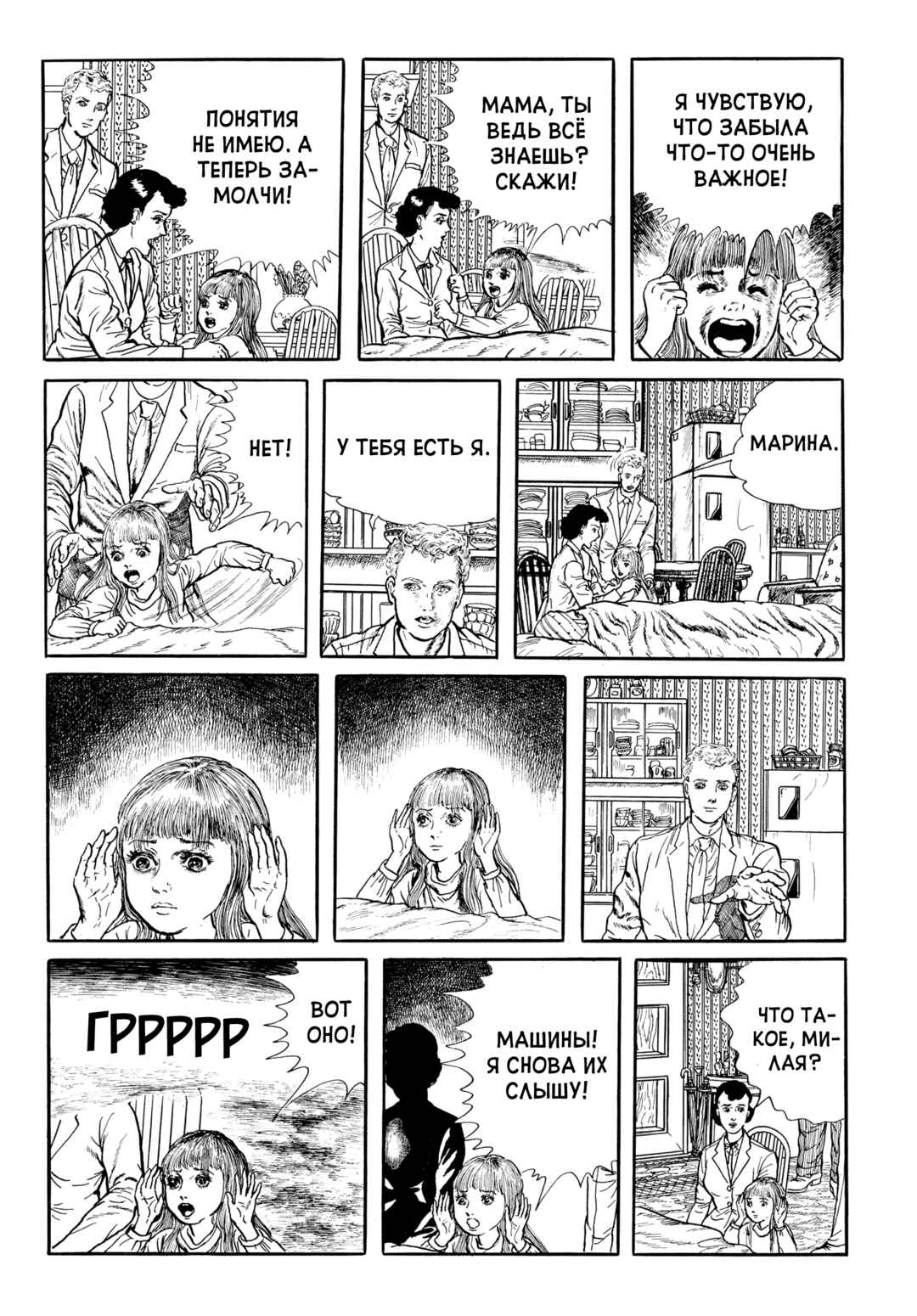 My Name Is Shingo Chapter 72 - Page 6