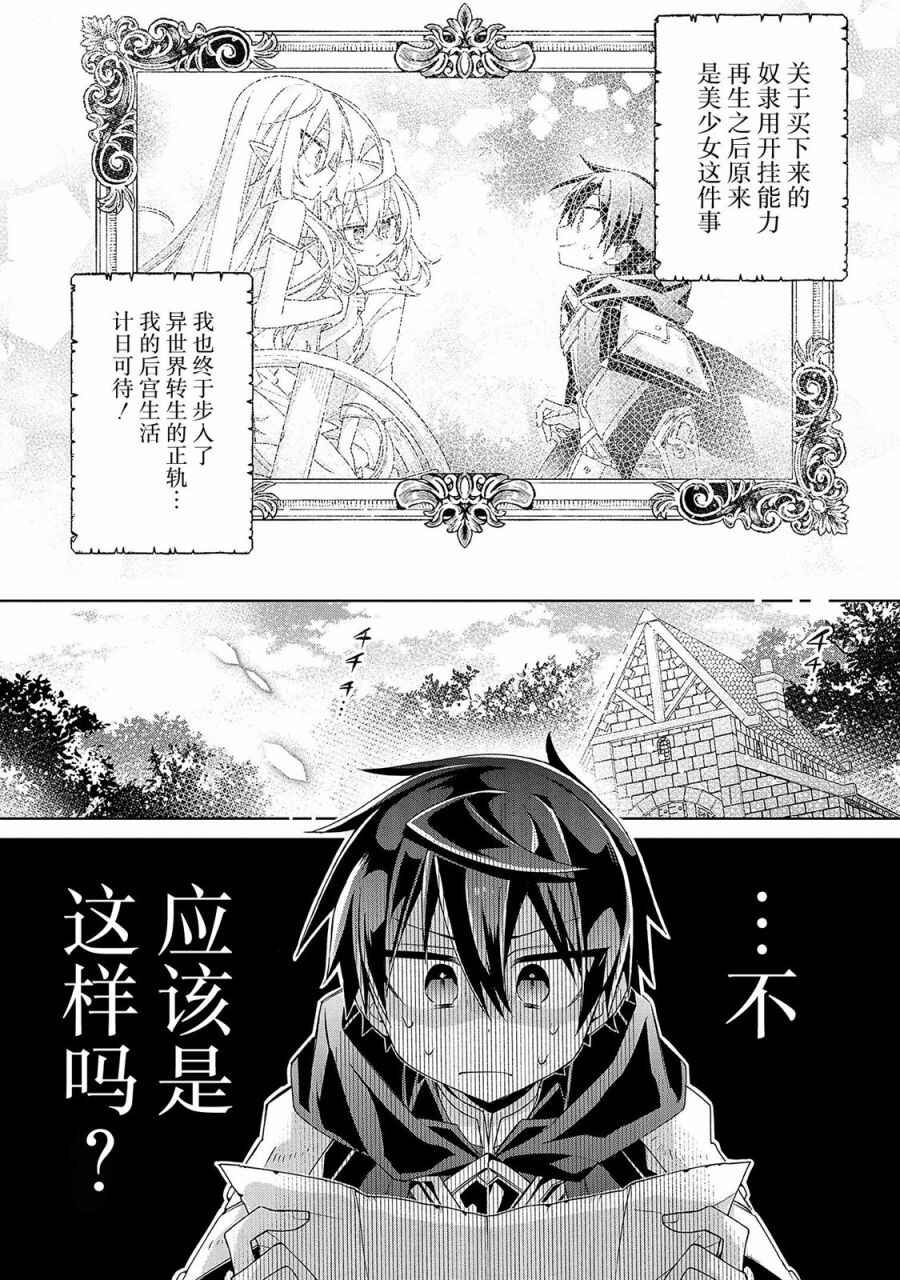 Dorei kara no Kitai to Hyouka no sei de Sakushu dekinai no daga Chapter 2 - Page 1