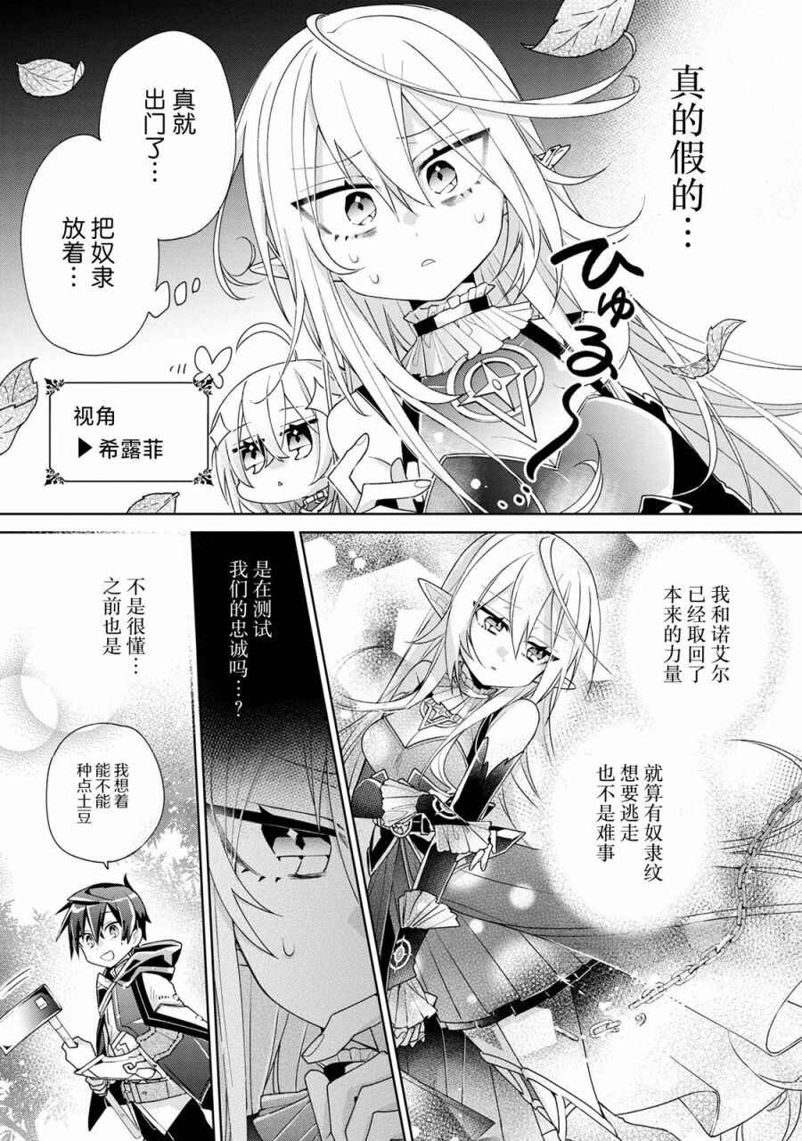 Dorei kara no Kitai to Hyouka no sei de Sakushu dekinai no daga Chapter 2 - Page 10