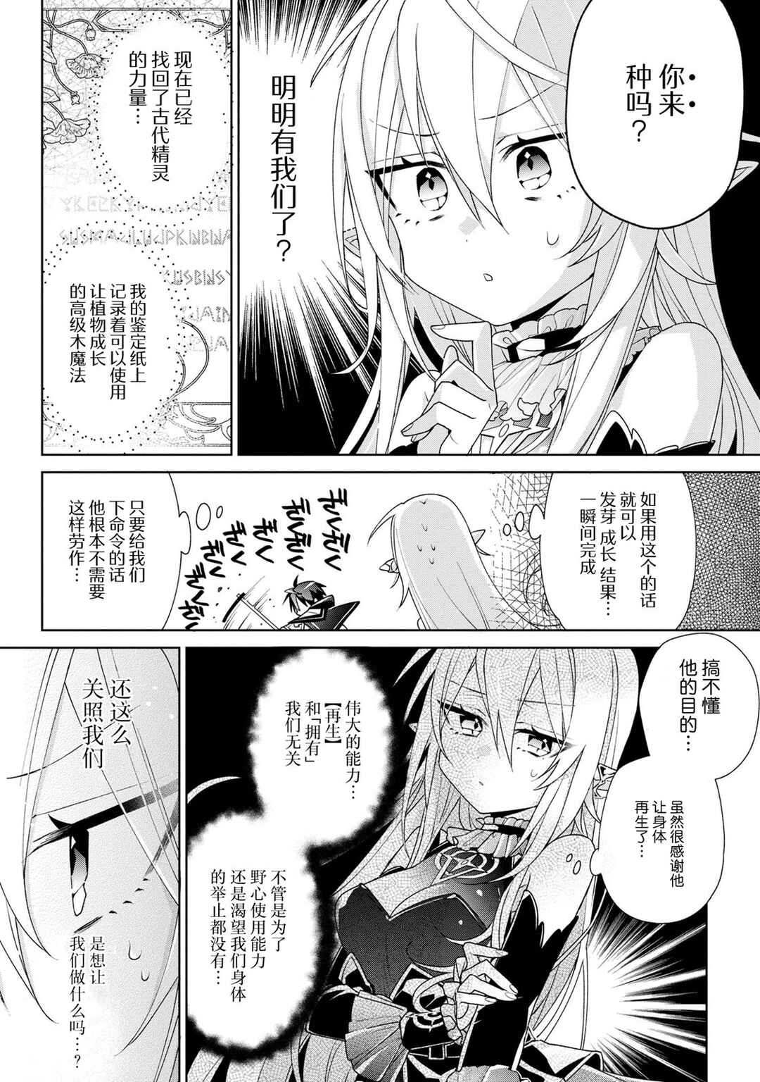 Dorei kara no Kitai to Hyouka no sei de Sakushu dekinai no daga Chapter 2 - Page 11
