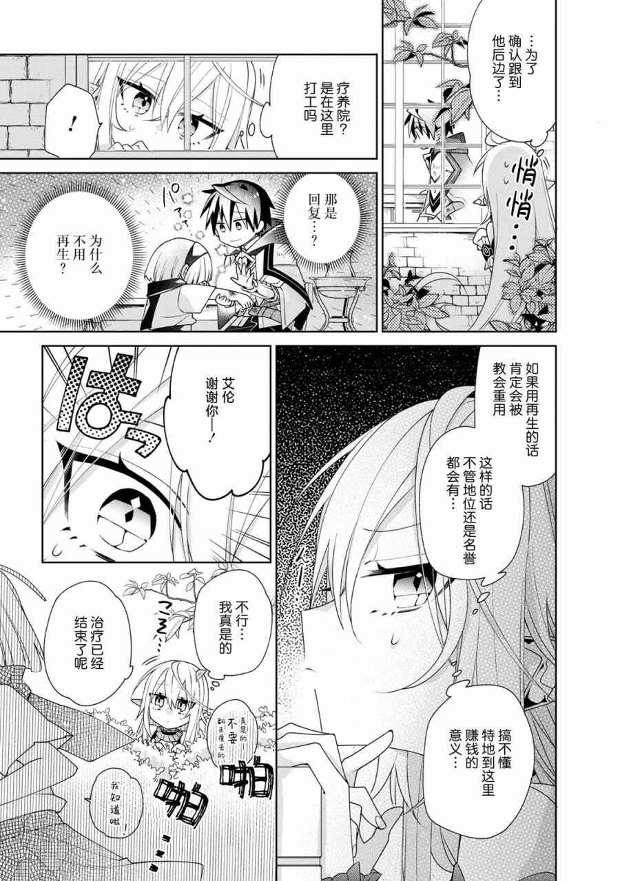 Dorei kara no Kitai to Hyouka no sei de Sakushu dekinai no daga Chapter 2 - Page 12