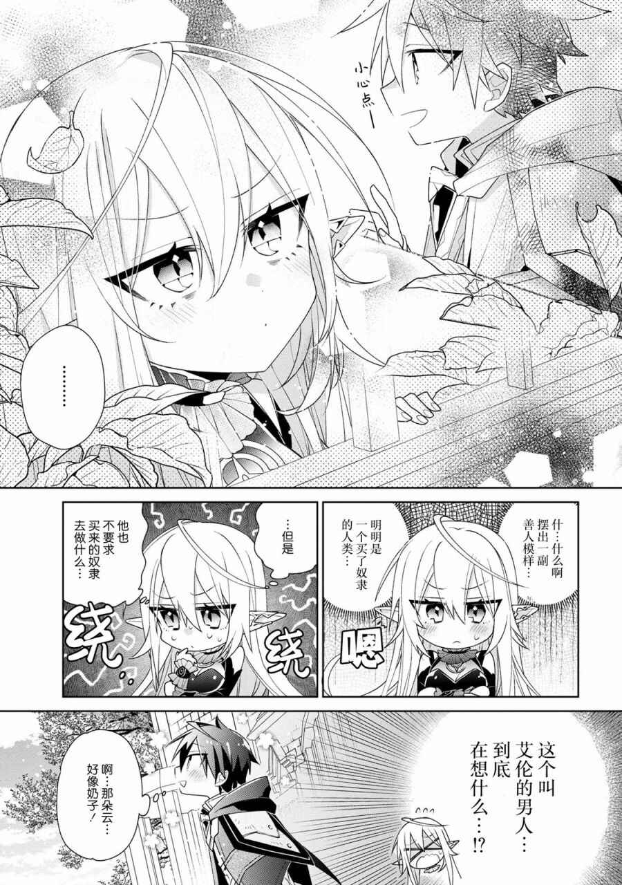 Dorei kara no Kitai to Hyouka no sei de Sakushu dekinai no daga Chapter 2 - Page 13