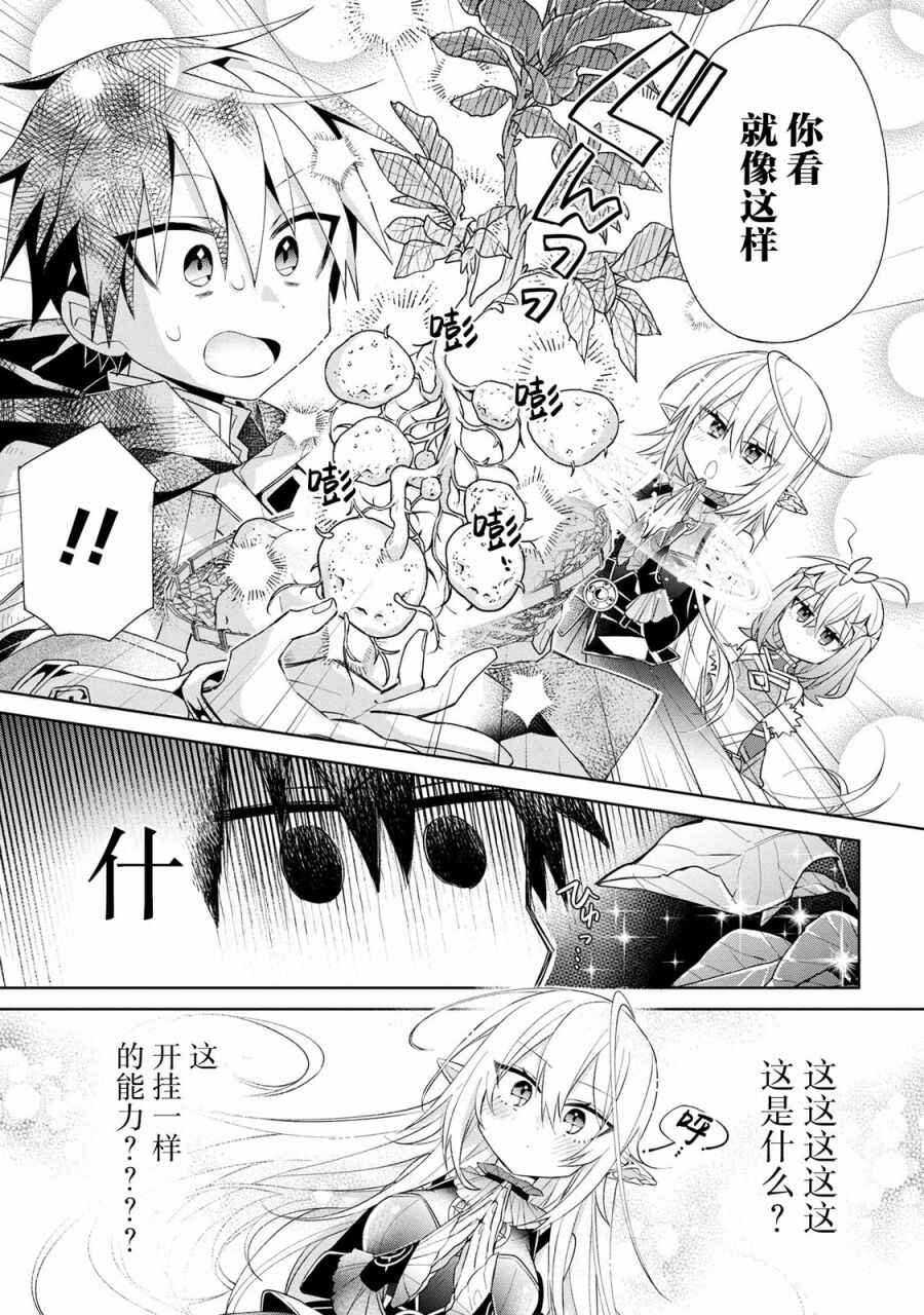 Dorei kara no Kitai to Hyouka no sei de Sakushu dekinai no daga Chapter 2 - Page 15