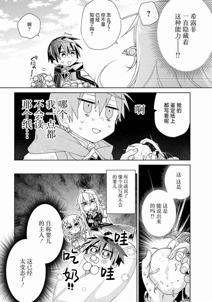 Dorei kara no Kitai to Hyouka no sei de Sakushu dekinai no daga Chapter 2 - Page 16
