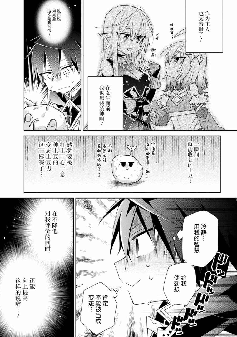 Dorei kara no Kitai to Hyouka no sei de Sakushu dekinai no daga Chapter 2 - Page 17