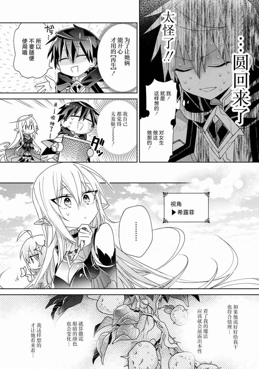 Dorei kara no Kitai to Hyouka no sei de Sakushu dekinai no daga Chapter 2 - Page 19