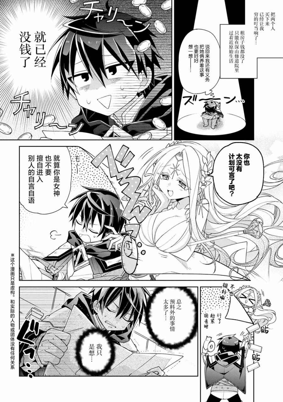 Dorei kara no Kitai to Hyouka no sei de Sakushu dekinai no daga Chapter 2 - Page 2
