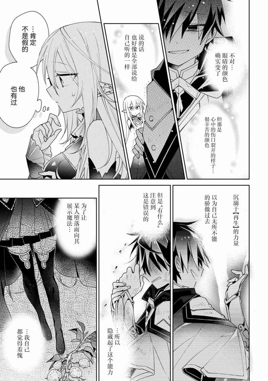 Dorei kara no Kitai to Hyouka no sei de Sakushu dekinai no daga Chapter 2 - Page 20