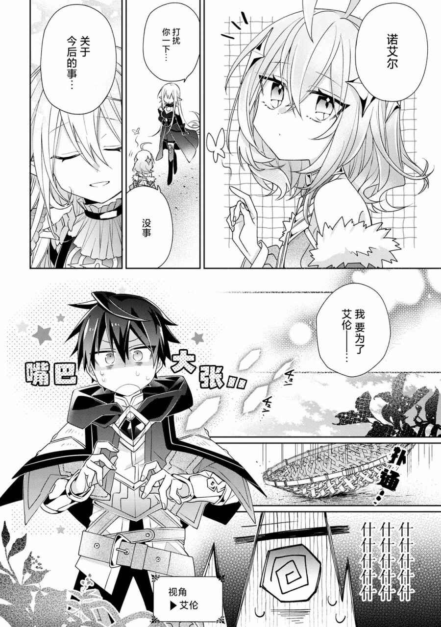 Dorei kara no Kitai to Hyouka no sei de Sakushu dekinai no daga Chapter 2 - Page 21