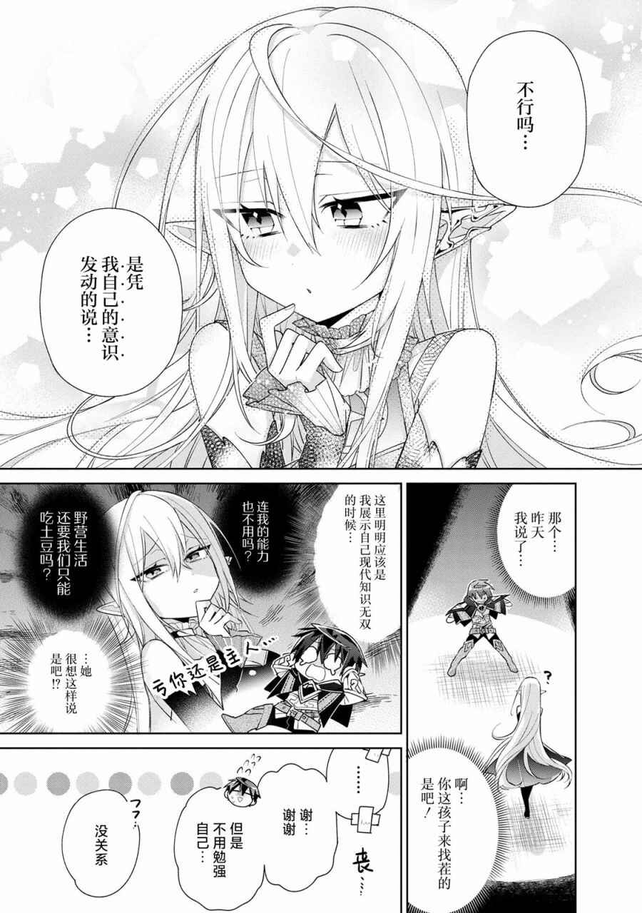 Dorei kara no Kitai to Hyouka no sei de Sakushu dekinai no daga Chapter 2 - Page 23