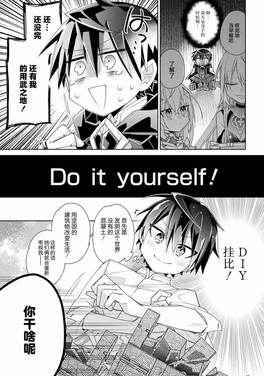 Dorei kara no Kitai to Hyouka no sei de Sakushu dekinai no daga Chapter 2 - Page 24