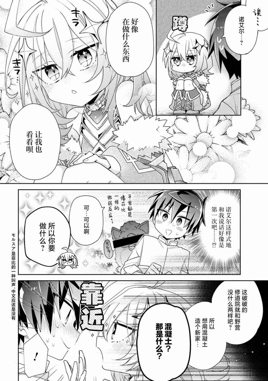 Dorei kara no Kitai to Hyouka no sei de Sakushu dekinai no daga Chapter 2 - Page 25
