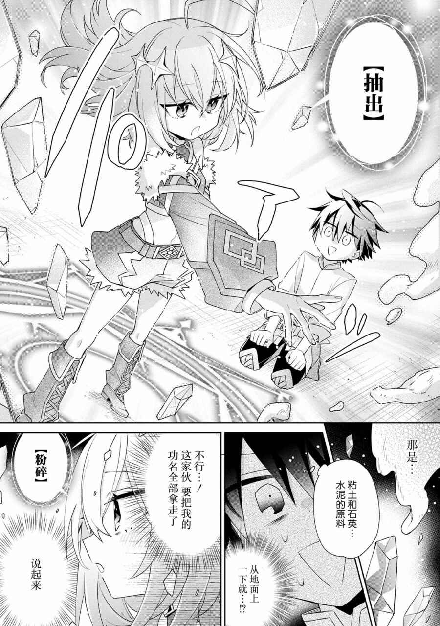 Dorei kara no Kitai to Hyouka no sei de Sakushu dekinai no daga Chapter 2 - Page 27
