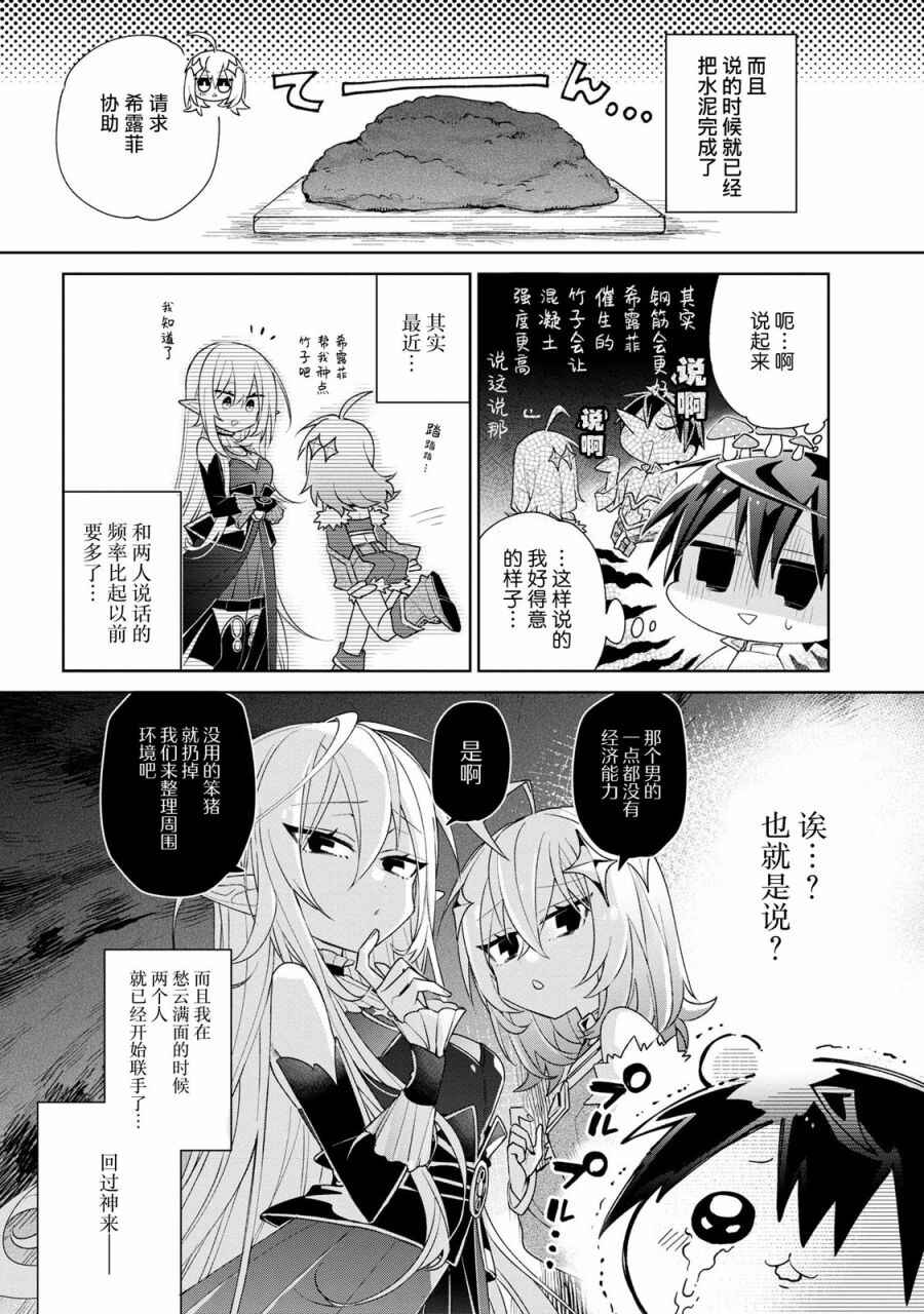 Dorei kara no Kitai to Hyouka no sei de Sakushu dekinai no daga Chapter 2 - Page 29