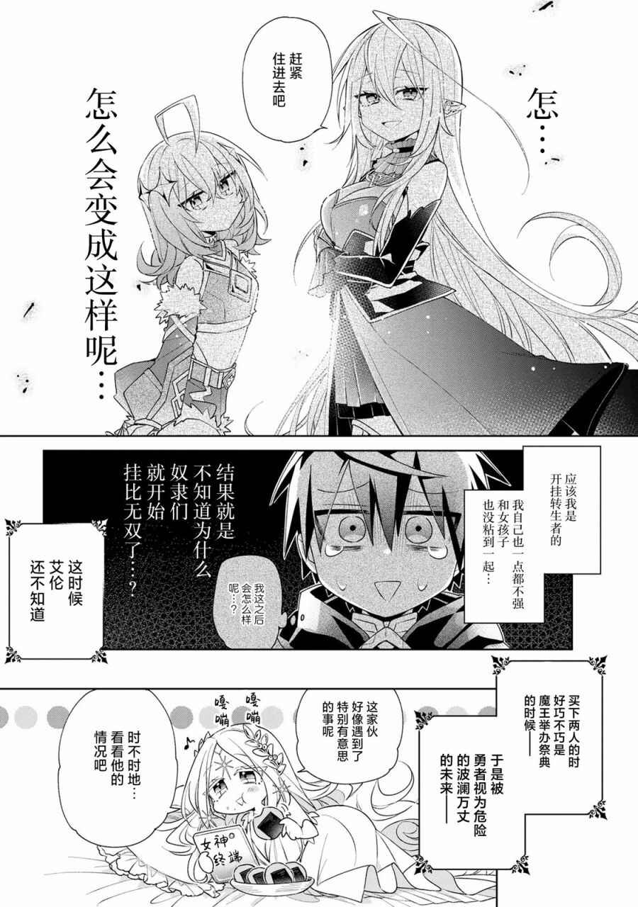 Dorei kara no Kitai to Hyouka no sei de Sakushu dekinai no daga Chapter 2 - Page 31