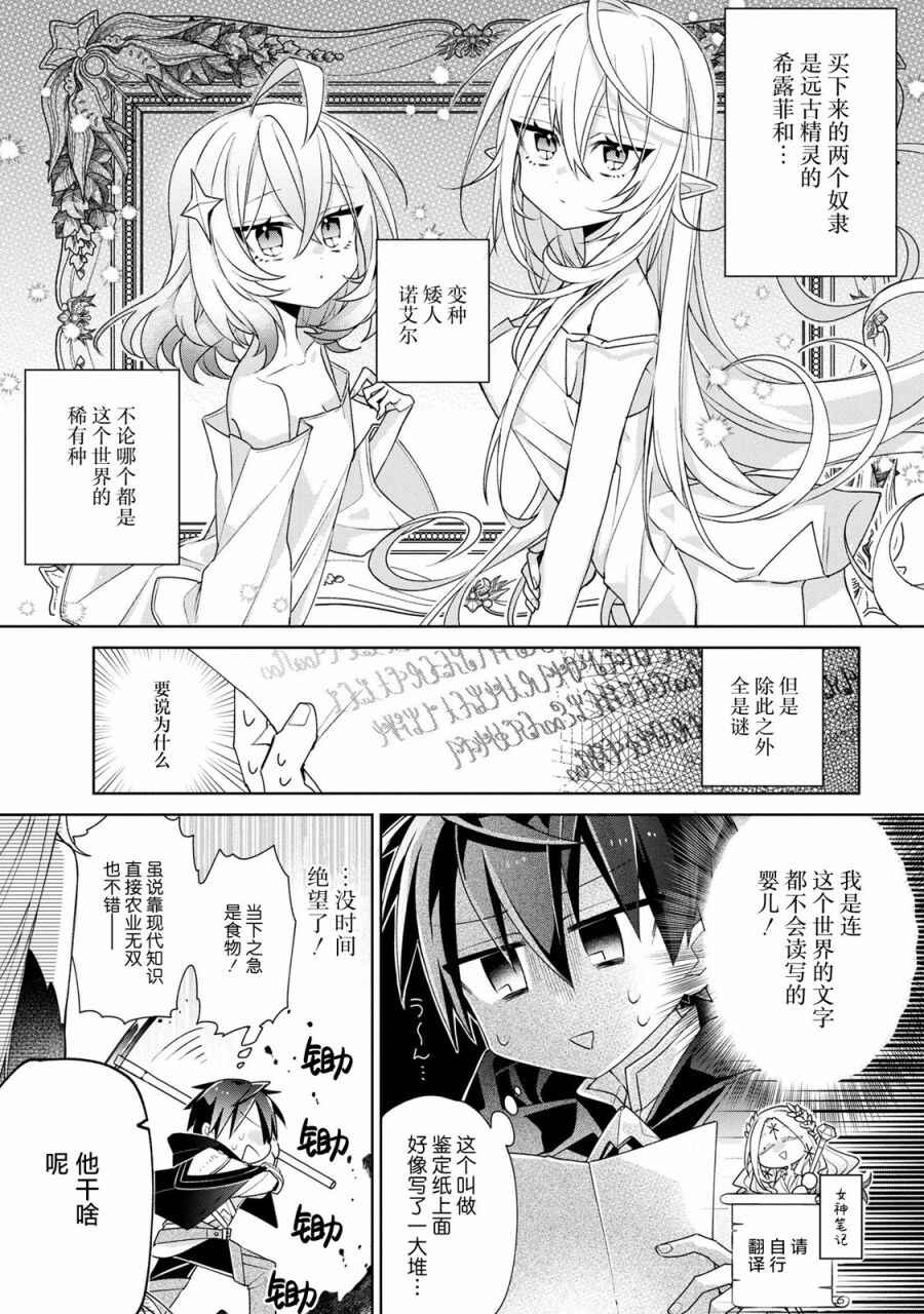 Dorei kara no Kitai to Hyouka no sei de Sakushu dekinai no daga Chapter 2 - Page 5