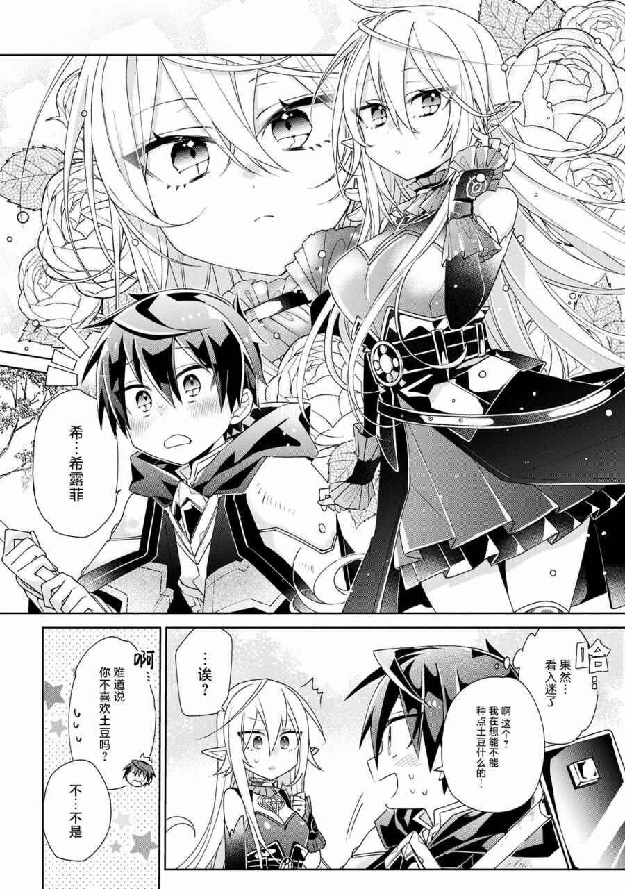 Dorei kara no Kitai to Hyouka no sei de Sakushu dekinai no daga Chapter 2 - Page 6