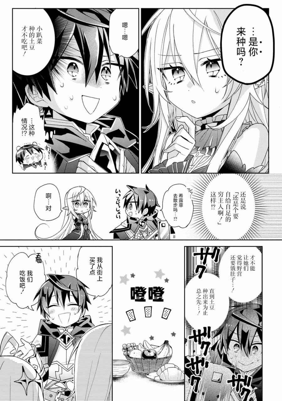 Dorei kara no Kitai to Hyouka no sei de Sakushu dekinai no daga Chapter 2 - Page 7