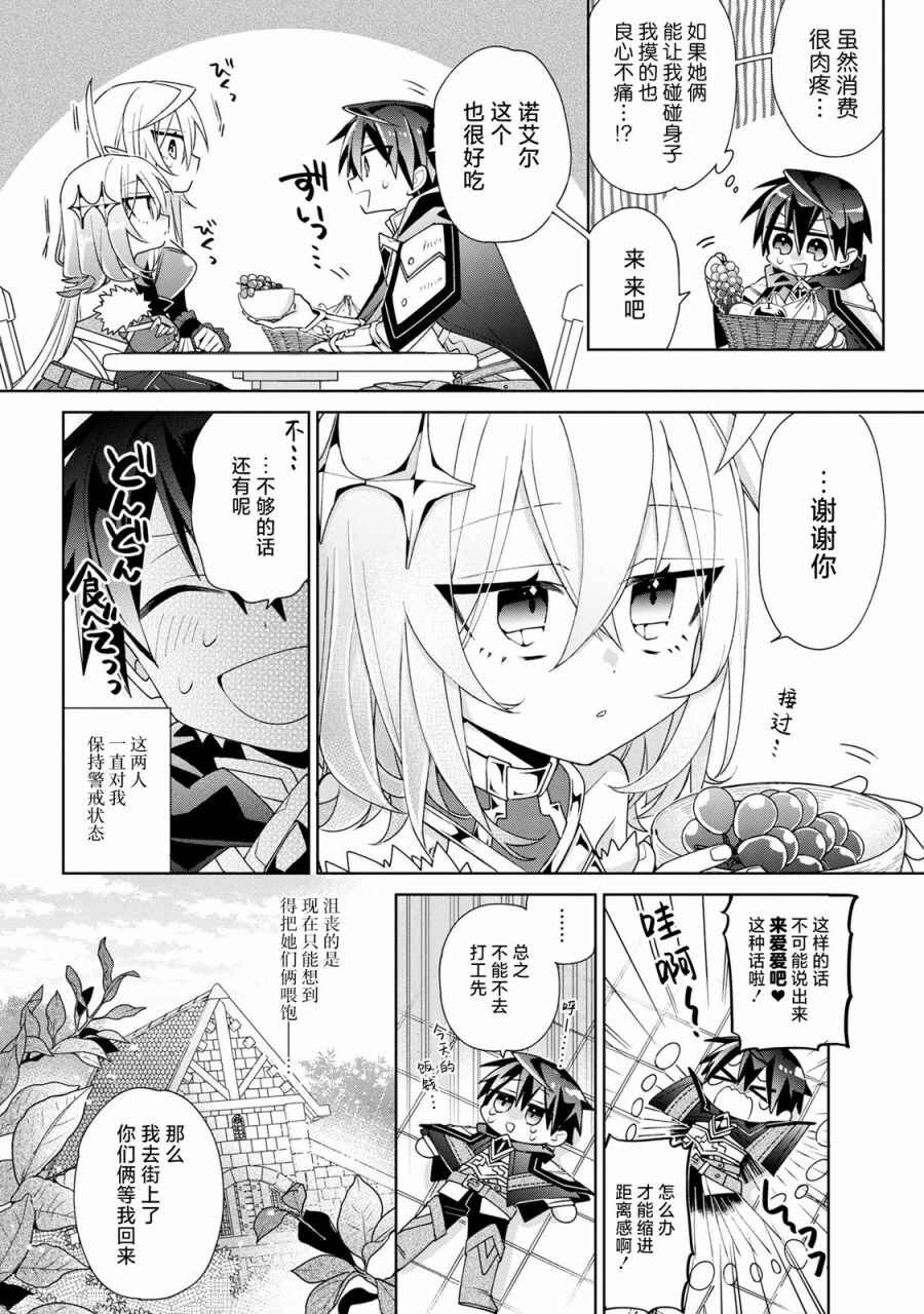 Dorei kara no Kitai to Hyouka no sei de Sakushu dekinai no daga Chapter 2 - Page 8