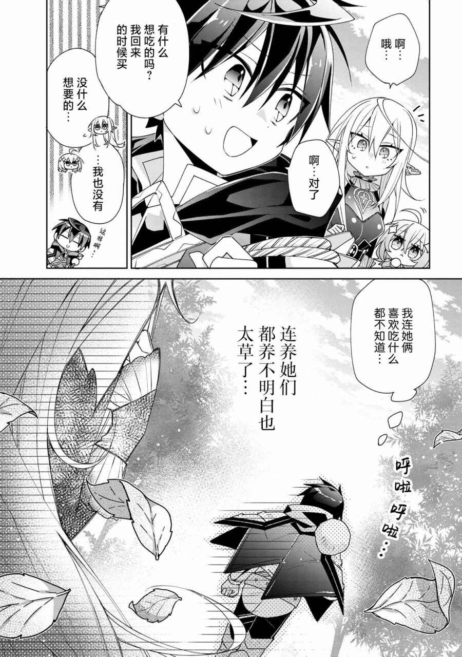 Dorei kara no Kitai to Hyouka no sei de Sakushu dekinai no daga Chapter 2 - Page 9