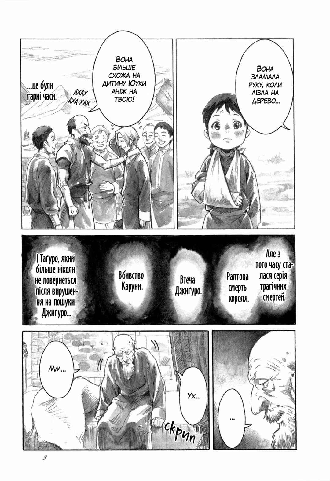 Yami no Moribito Chapter 11 - Page 10
