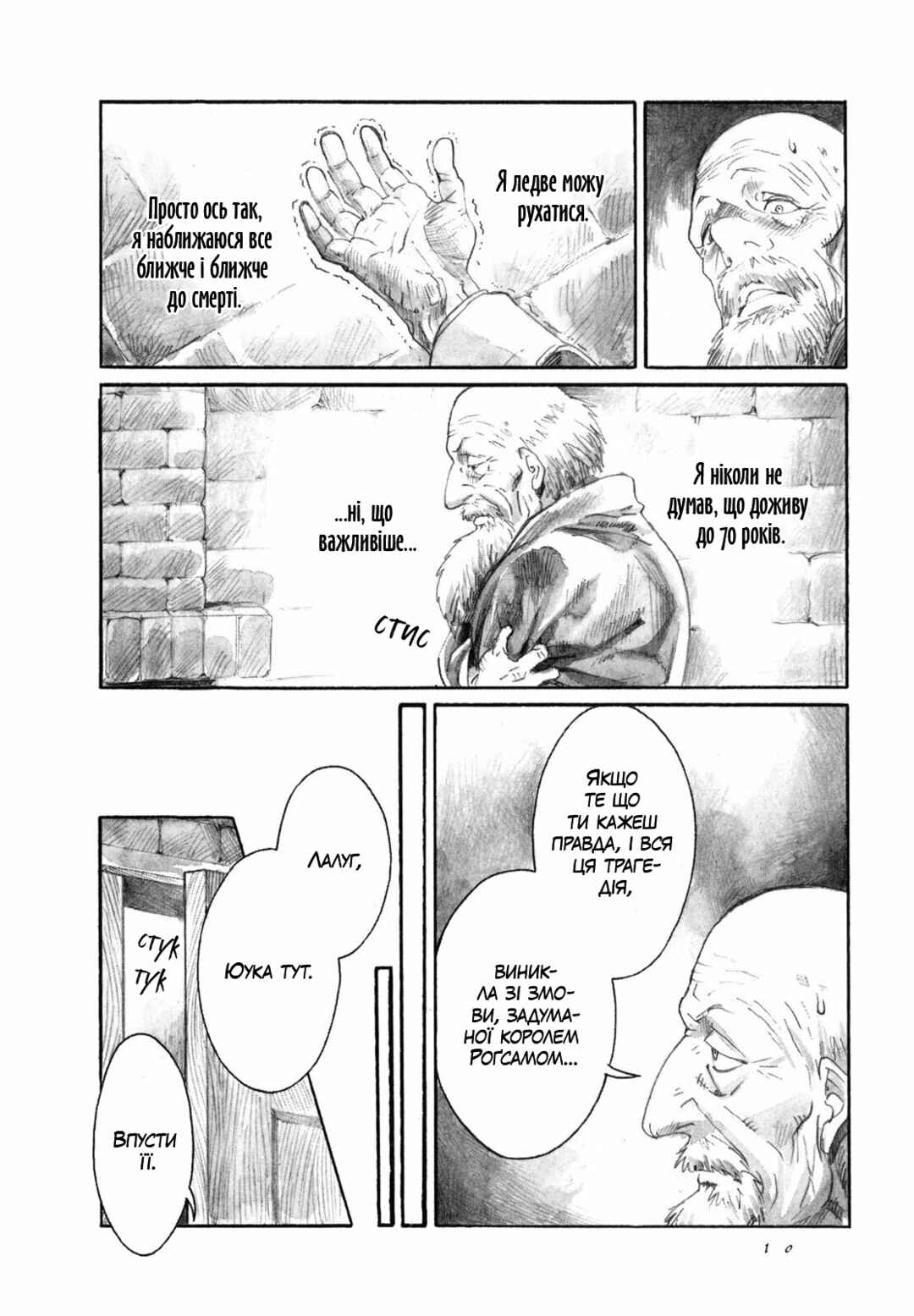 Yami no Moribito Chapter 11 - Page 11