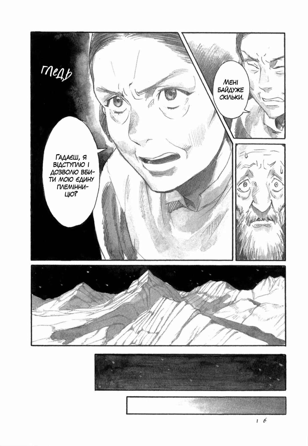 Yami no Moribito Chapter 11 - Page 17