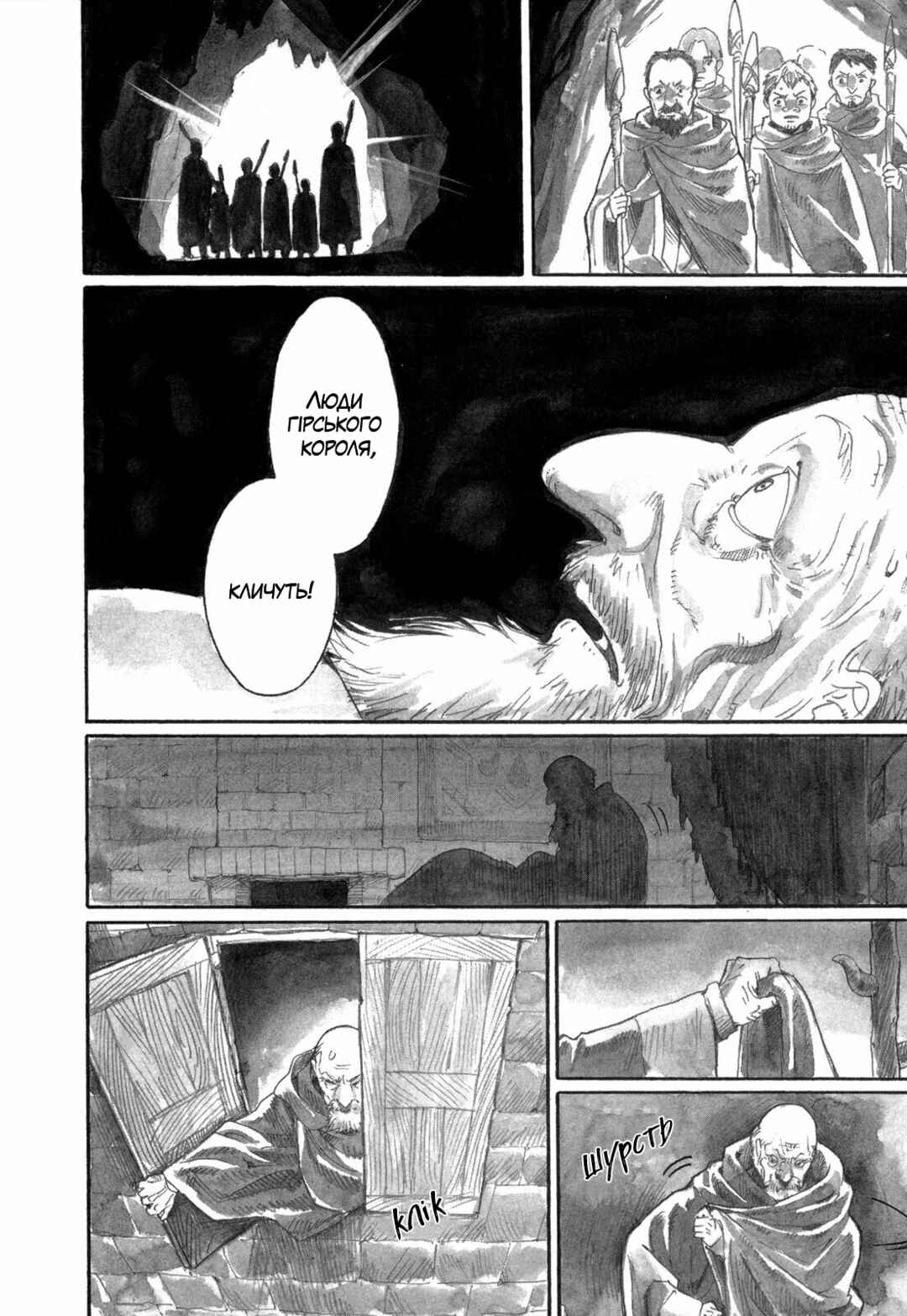 Yami no Moribito Chapter 11 - Page 20