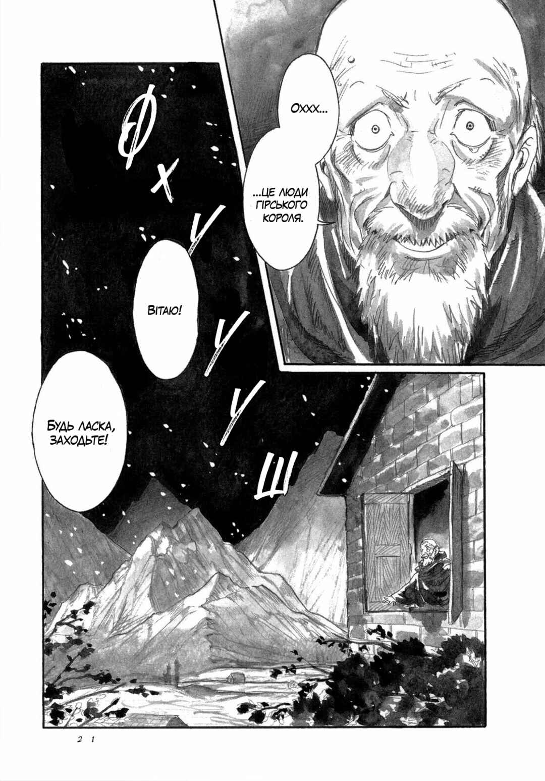 Yami no Moribito Chapter 11 - Page 21
