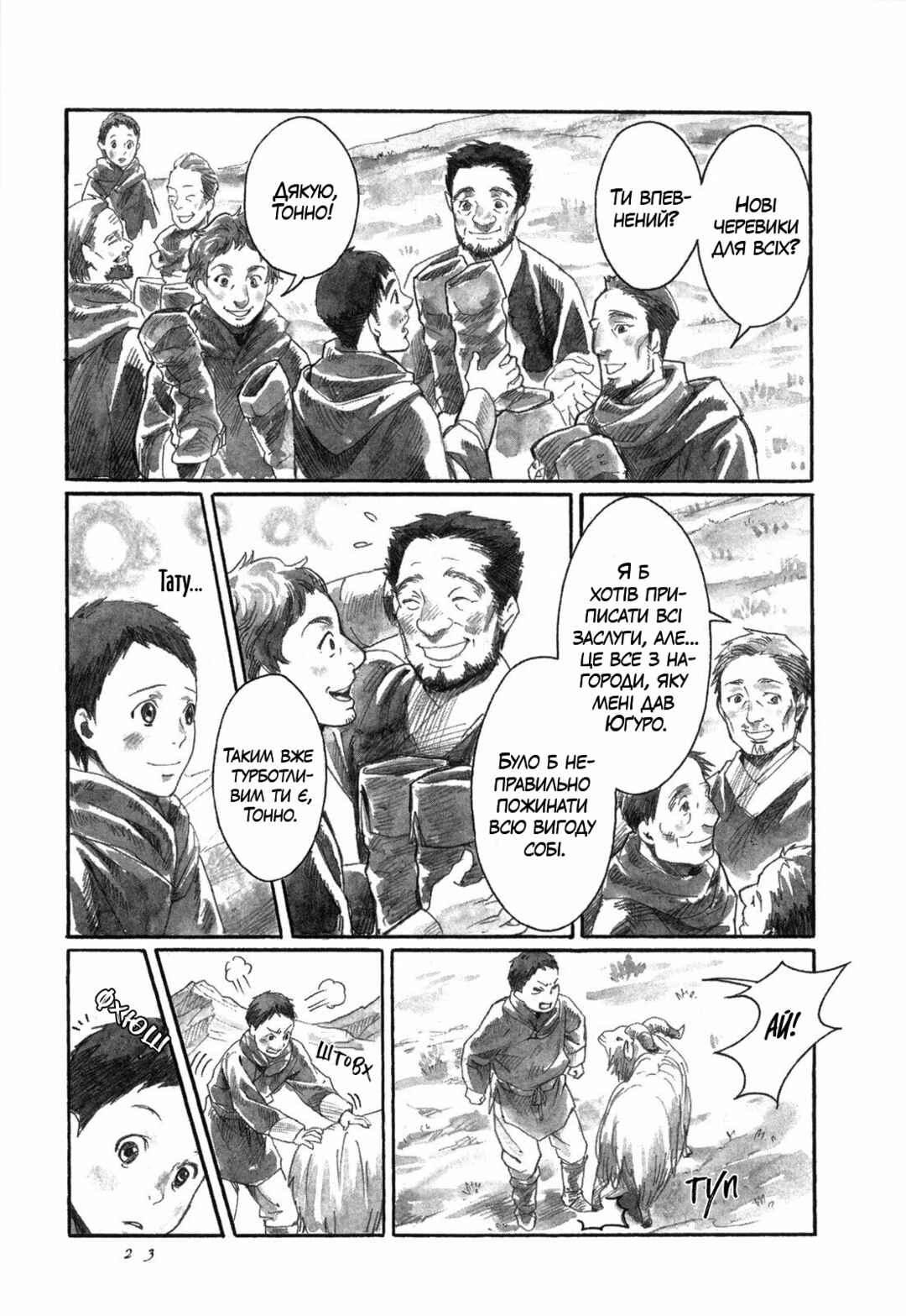 Yami no Moribito Chapter 11 - Page 23