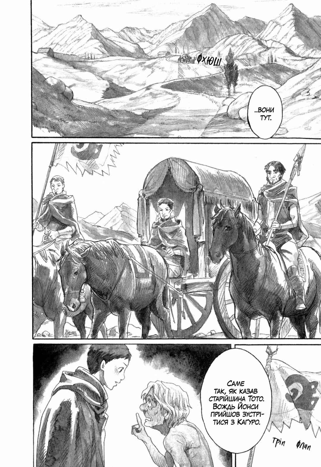 Yami no Moribito Chapter 11 - Page 24