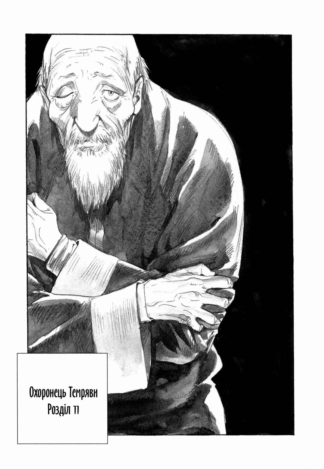 Yami no Moribito Chapter 11 - Page 4