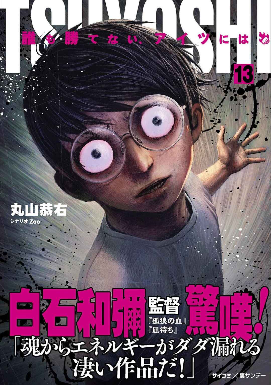 Tsuyoshi - Daremo Katenai, Aitsu ni wa Chapter 134 - Page 1