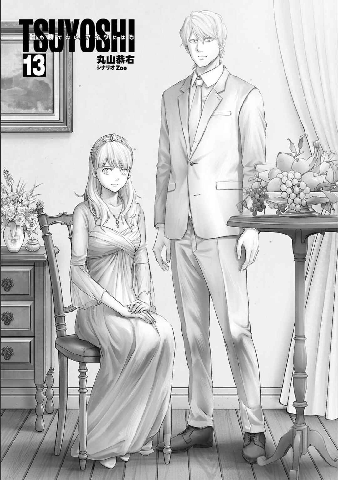 Tsuyoshi - Daremo Katenai, Aitsu ni wa Chapter 134 - Page 2