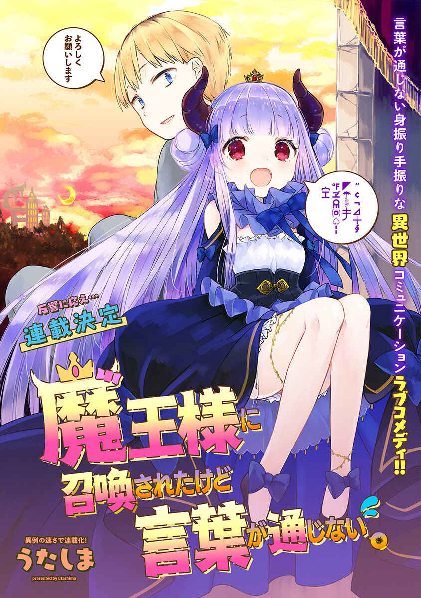 Maousama ni Shoukan Sareta kedo Kotoba ga Tsuujinai Chapter 2 - Page 2