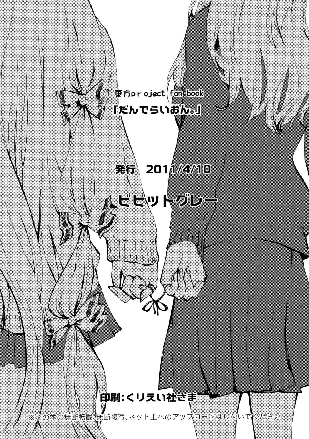 Touhou - Dandelion. (Doujinshi) Chapter ? - Page 12