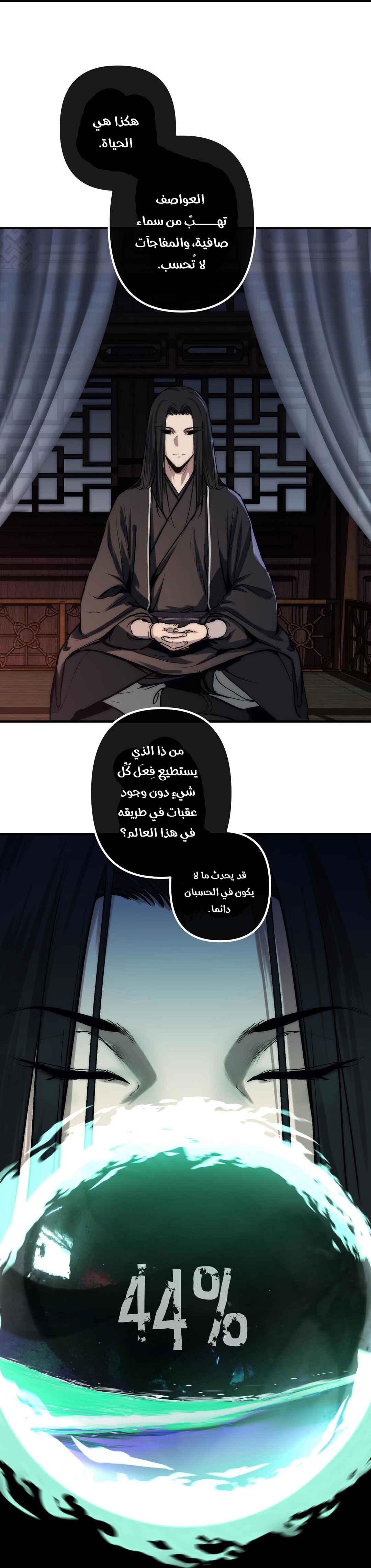 Reverend Insanity Remake Chapter 8 - Page 24