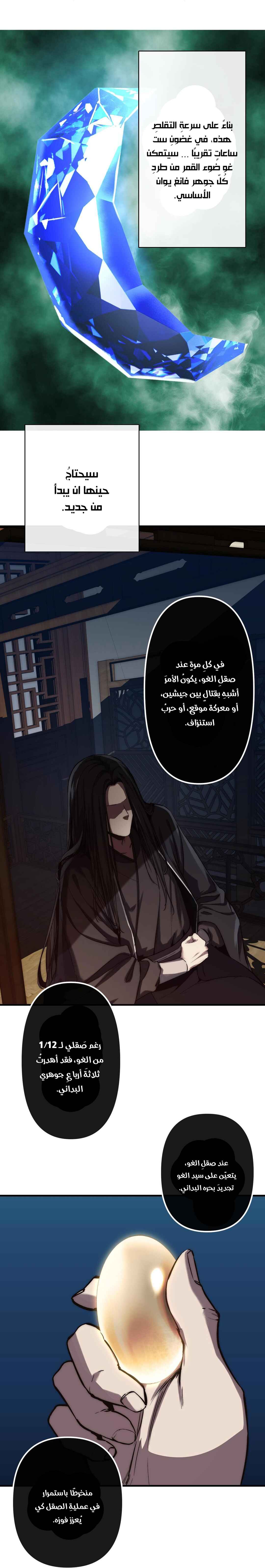 Reverend Insanity Remake Chapter 8 - Page 34