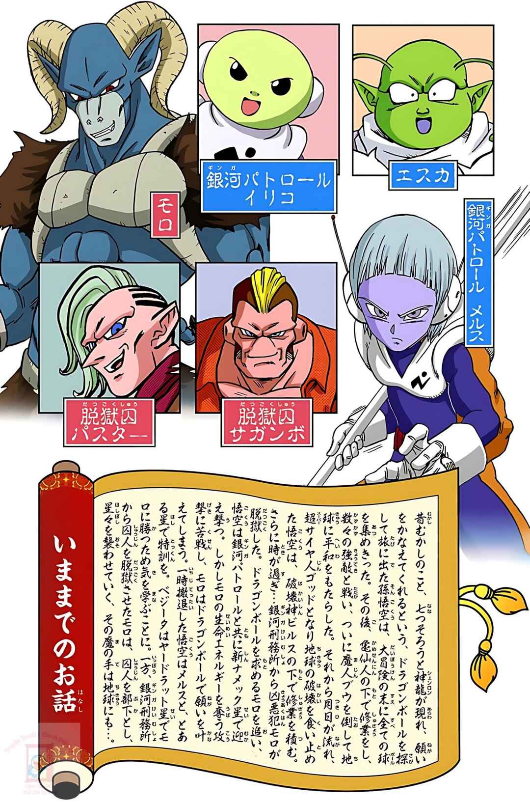 Dragon Ball Super Chapter 56 - Page 50