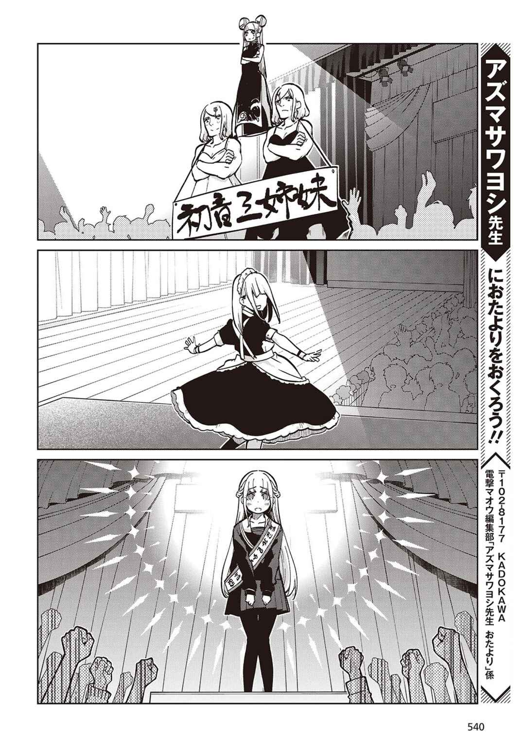 Oroka na Tenshi wa Akuma to Odoru Chapter 91 - Page 20